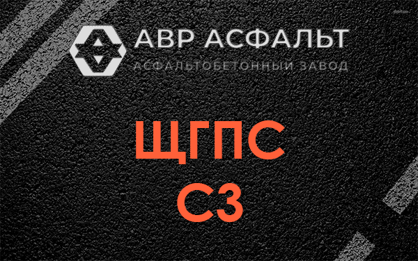 ЩГПС С3 в Вербилках