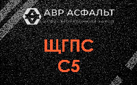 ЩГПС С5 в Вербилках