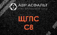ЩГПС С8 в Вербилках