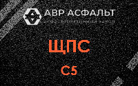 ЩПС С5 в Вербилках